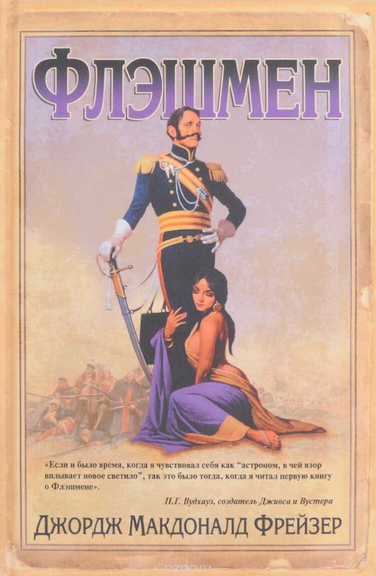ФлЭшмен