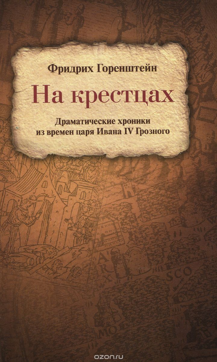 На Крестцах