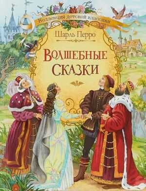 Волшебные сказки