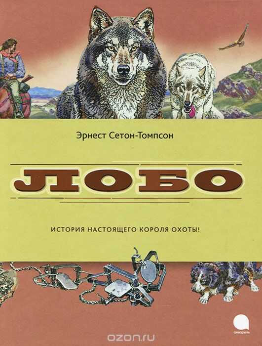Лобо
