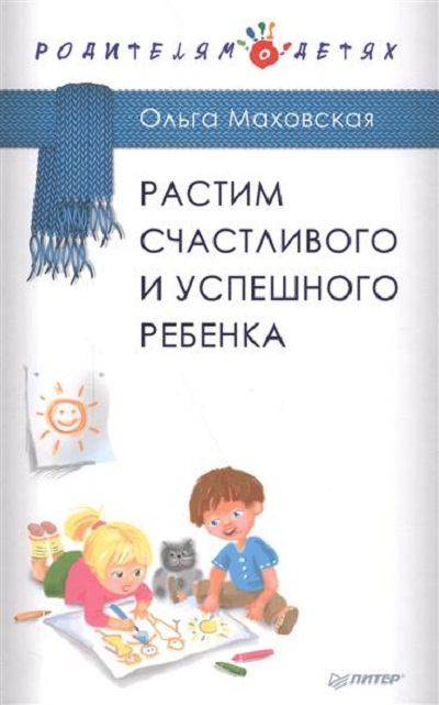 Растим Счастливого И Успешного Ребенка