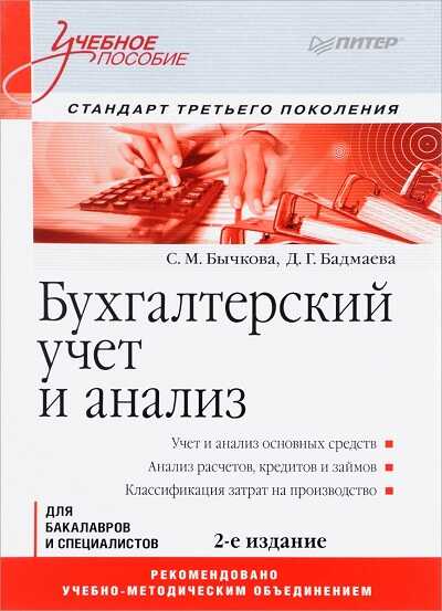 Бухгалтерский Учет И Анализ