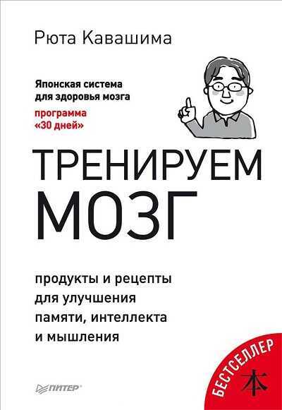 Тренируем Мозг