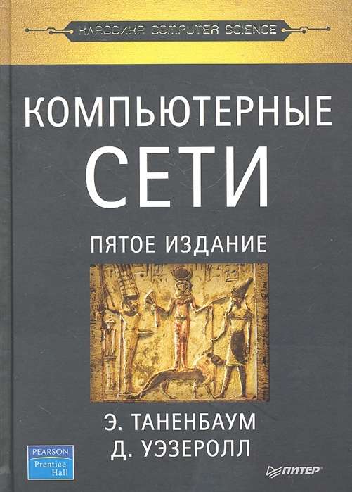 Компьютерные сети