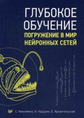 Глубокое Обучение