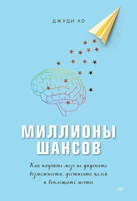 Milliony Shansov (Миллионы Шансов)