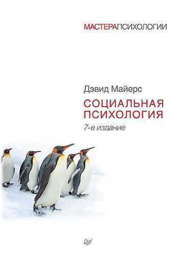 Социальная психология