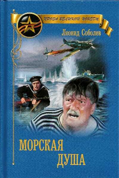 Морская Душа