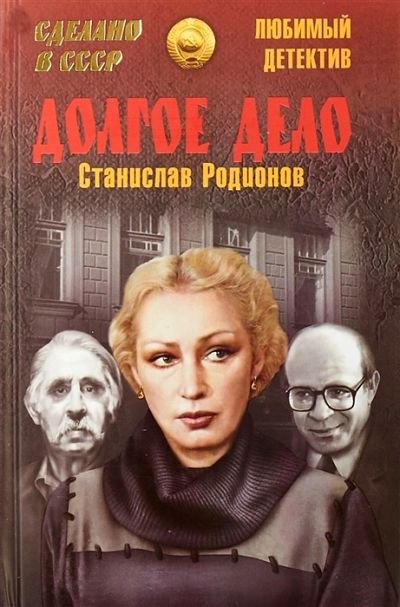 Долгое Дело