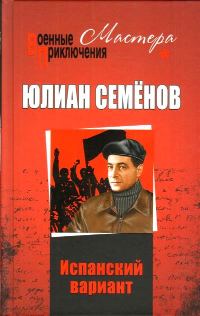 ИСПАНСКИЙ ВАРИАНТ. НЕЖНОСТь. АЛьТЕРНАТИВА