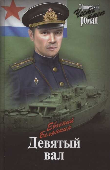 Девятый Вал