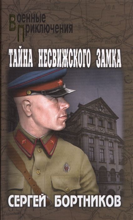 Тайна Несвижского Замка