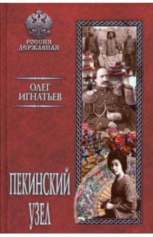 Пекинский Узел