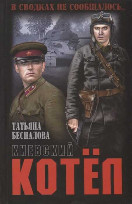 Киевский Котел
