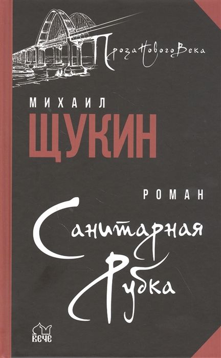 Санитарная Рубка