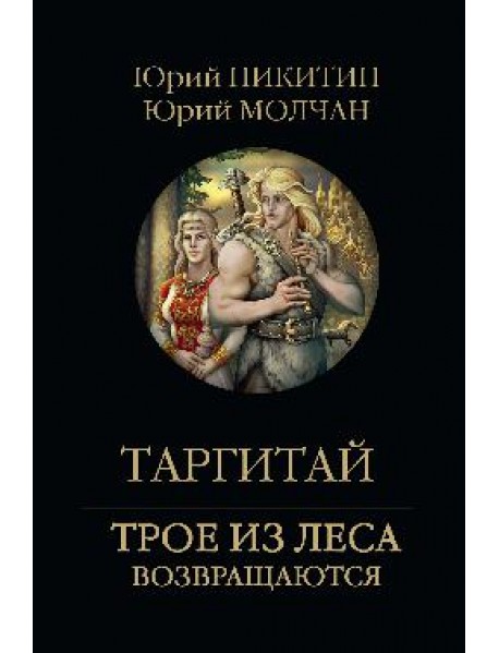 Таргитай