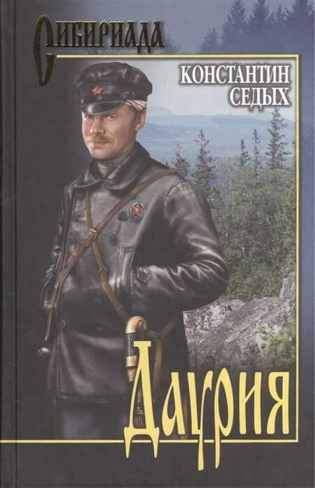 Даурия