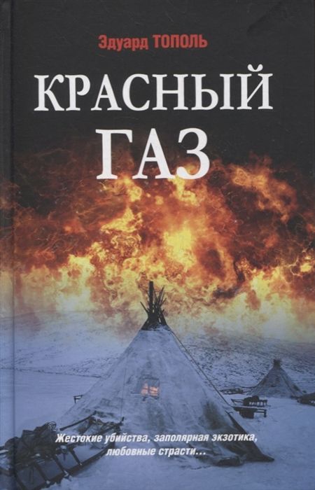 Красный Газ