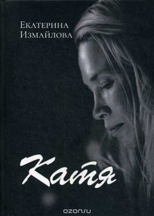 Катя