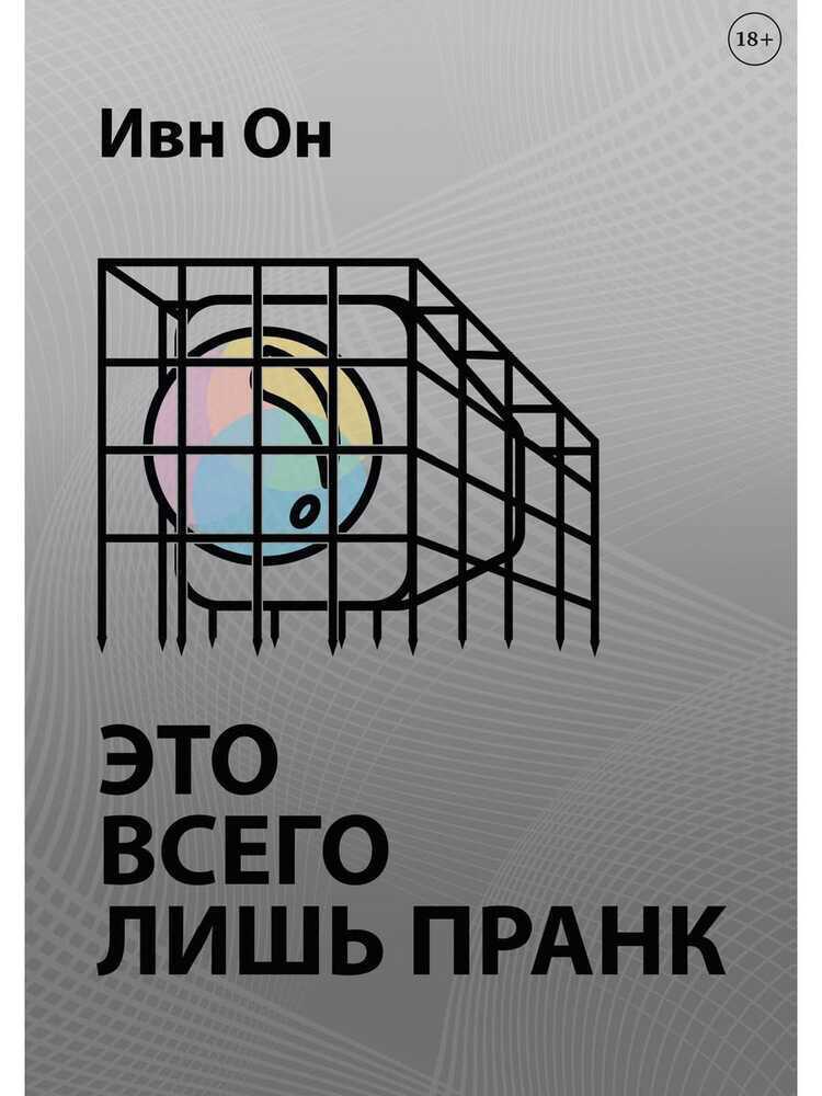 ЭТО ВСЕГО ЛИШь ПРАНК