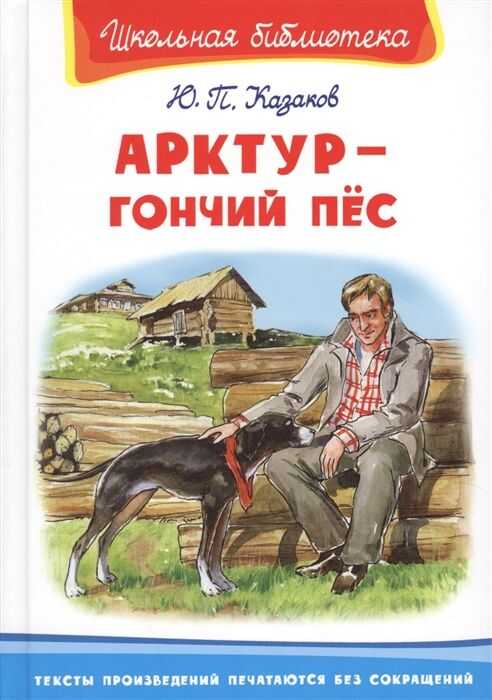 Арктур - Гончий Пес