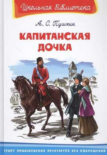 Капитанская Дочка