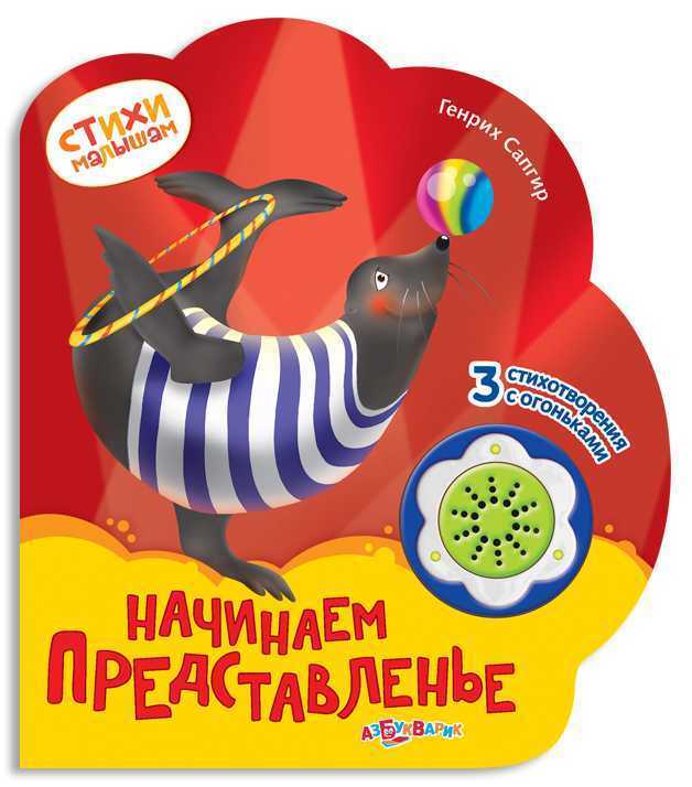 НАЧИНАЕМ ПРЕДСТАВЛЕНьЕ