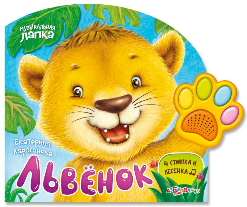 Львенок