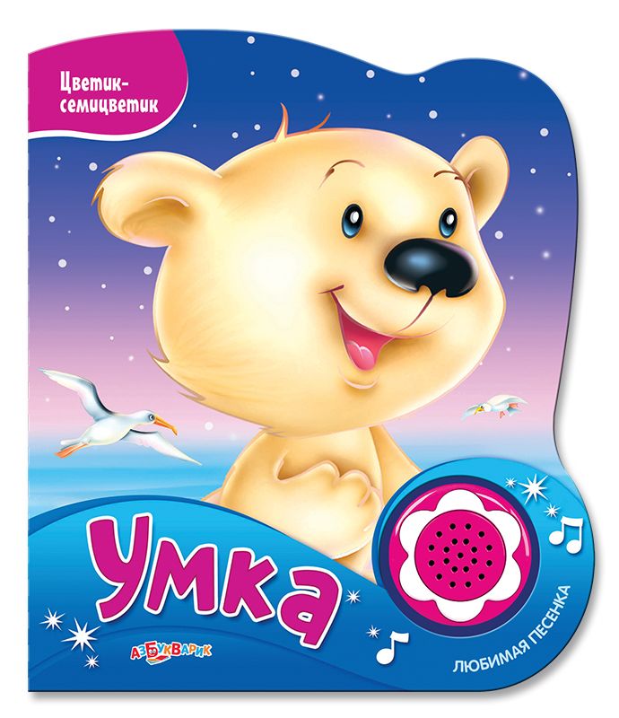 Умка