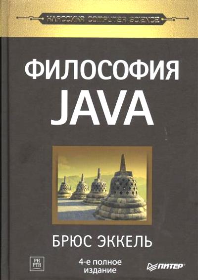 Философия Java