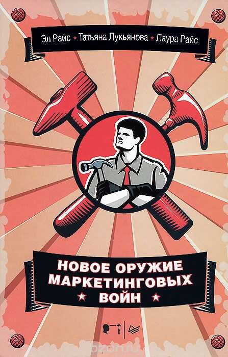 Новое Оружие Маркетинговых Войн