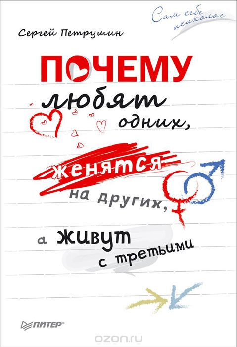Почему Любят Одних, Женятся На Других, А Жи