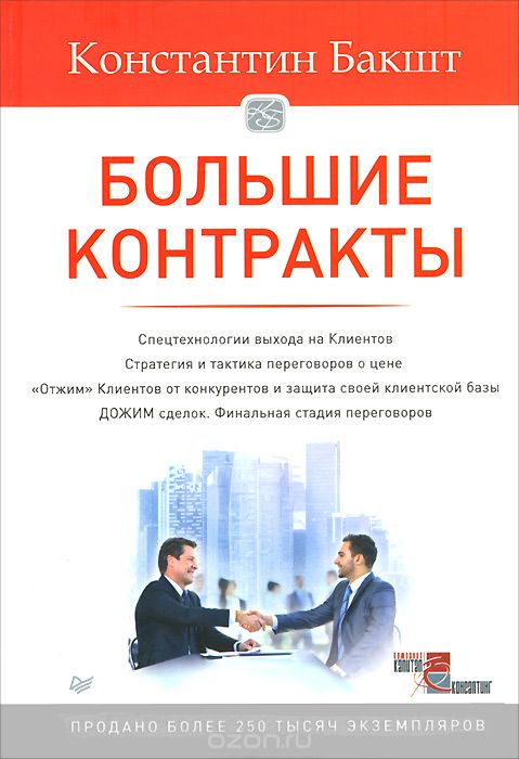 БОЛьШИЕ КОНТРАКТЫ