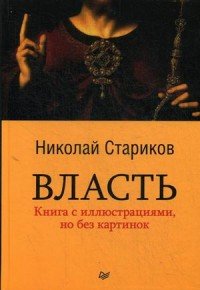 Власть