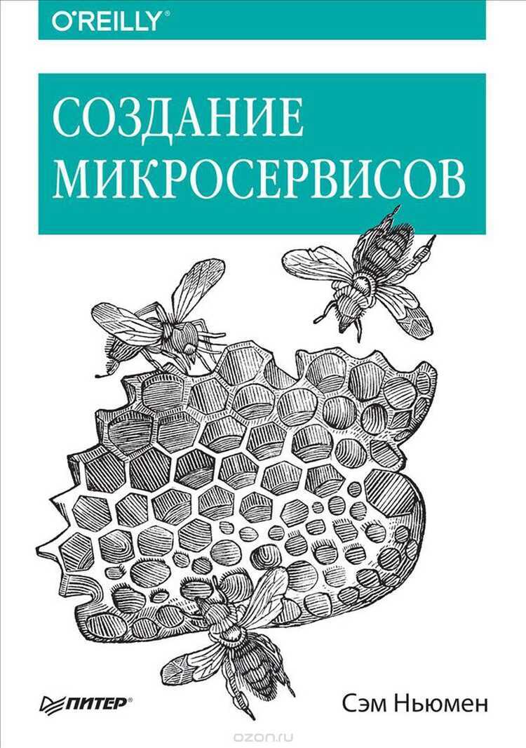 Создание Микросервисов