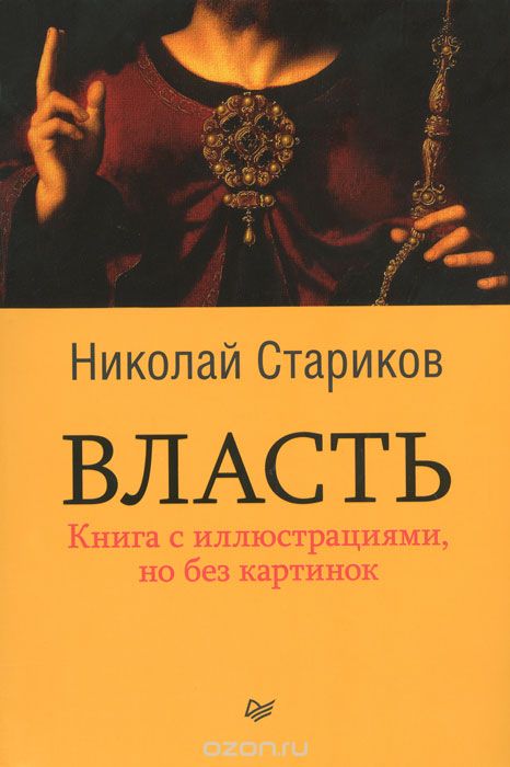 Власть