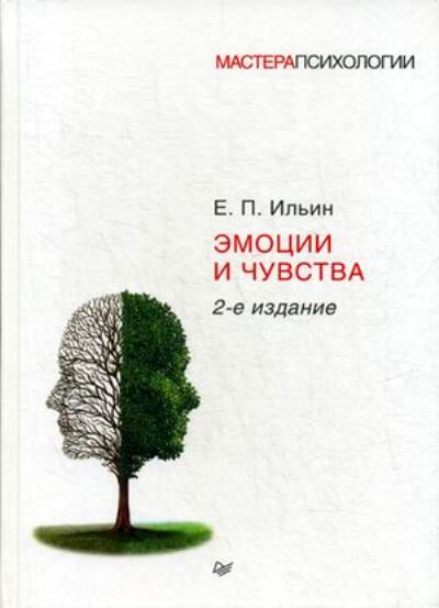 Эмоции И Чувства