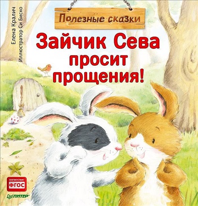 Зайчик Сева Просит Прощения!
