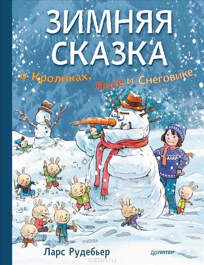 Зимняя Сказка О Кроликах, Лисе И Снеговике
