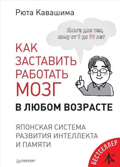 КАК ЗАСТАВИТь РАБОТАТь МОЗГ В ЛЮБОМ ВОЗРАСТЕ