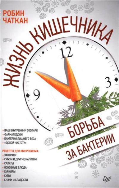 ЖИЗНь КИШЕЧНИКА