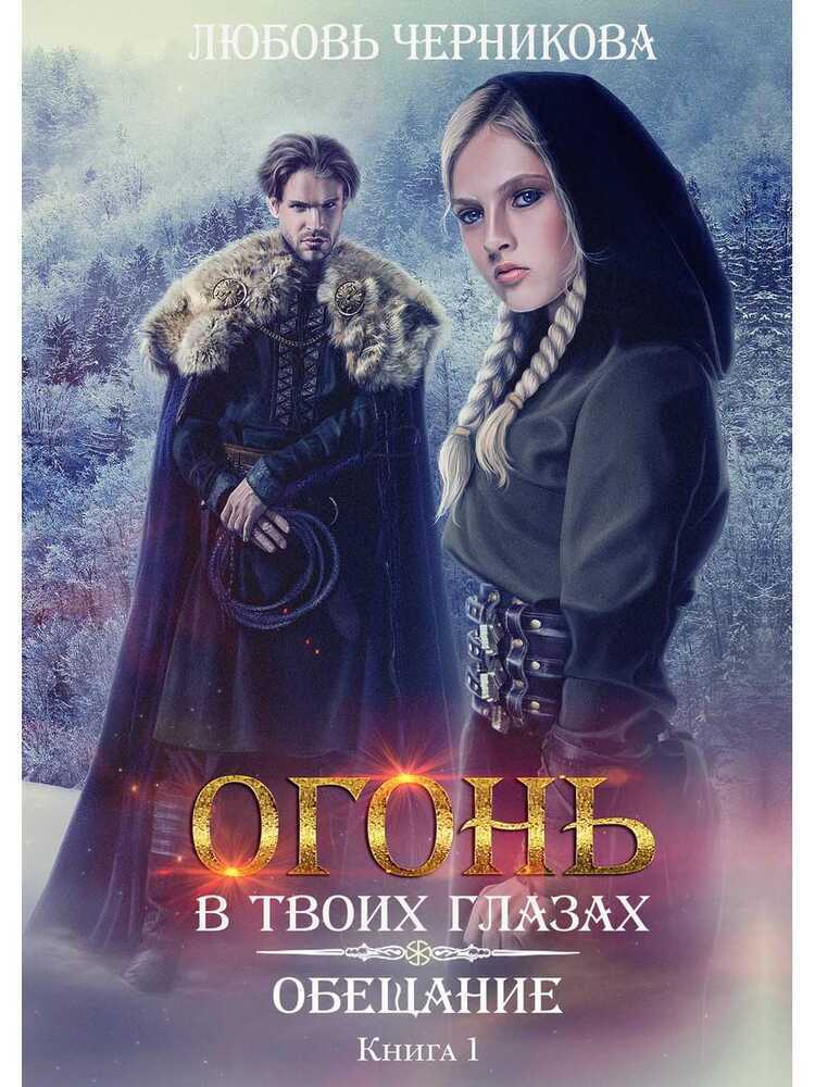 Обещание