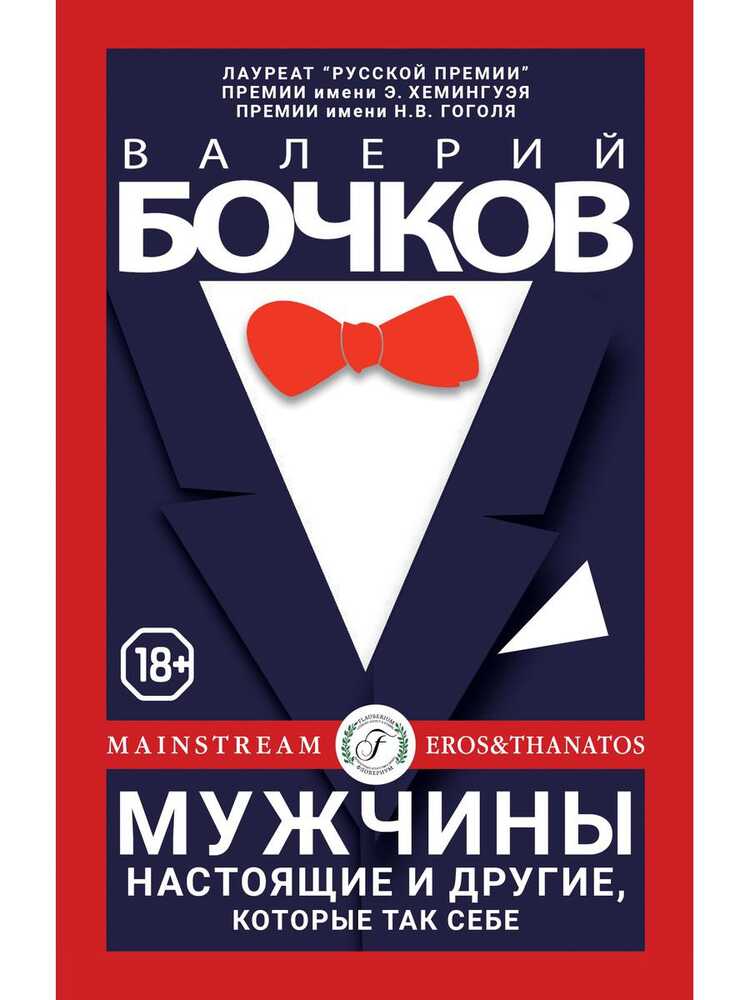Мужчины Настоящие И Другие, Которые Так Себе