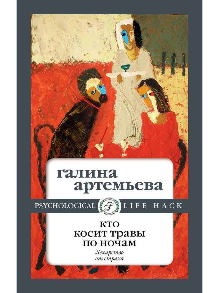 Кто Косит Травы По Ночам