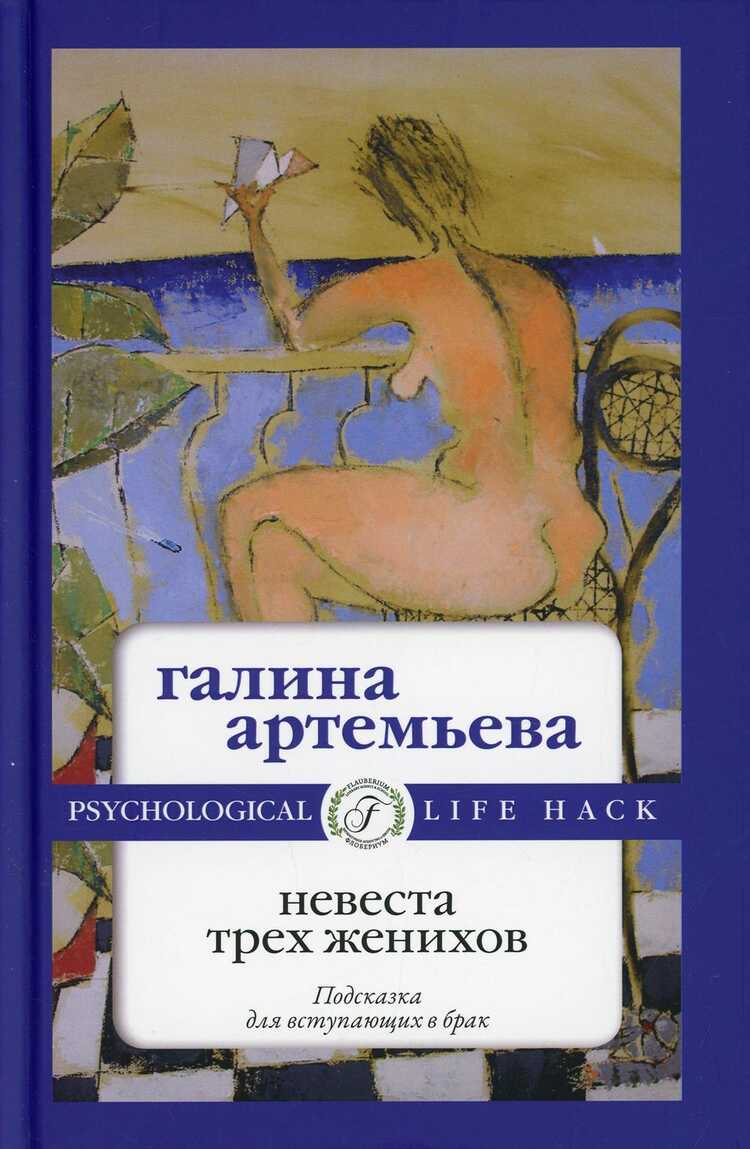 Невеста Трех Женихов