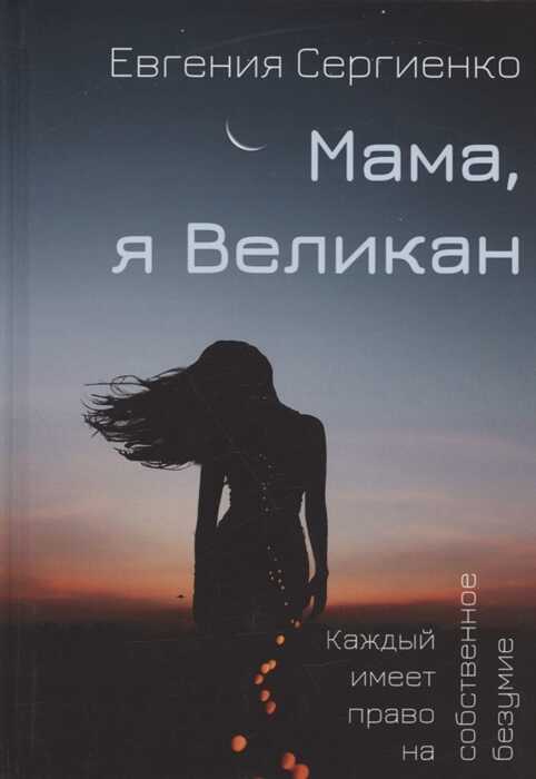 Мама, Я Великан