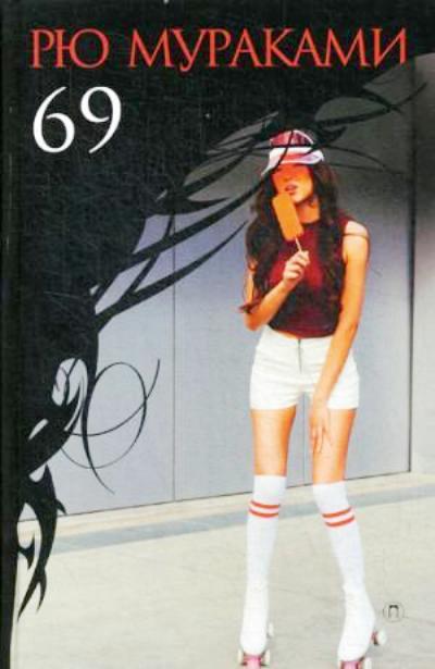 69