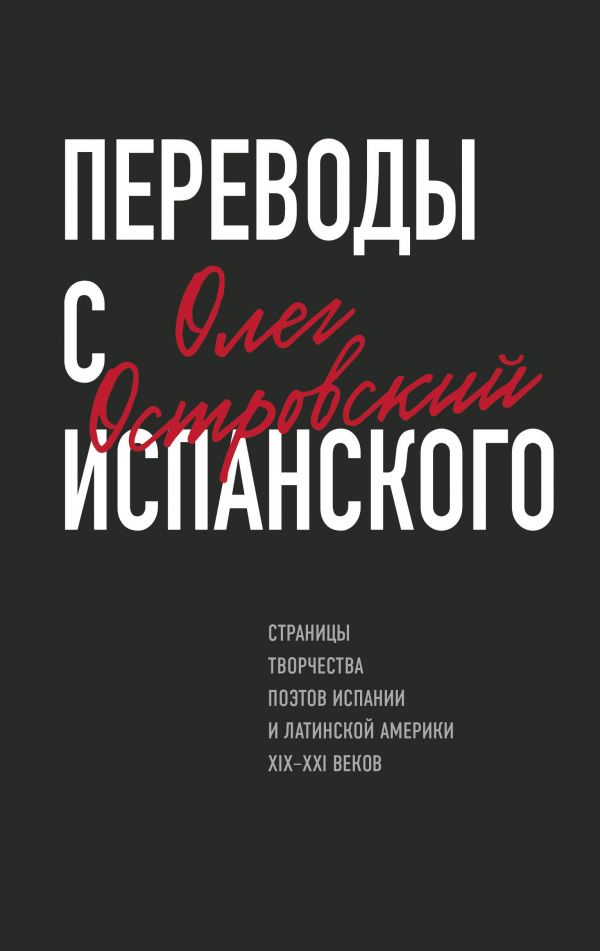 Переводы С Испанского
