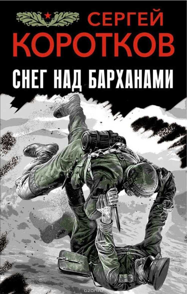 Снег Над Барханами