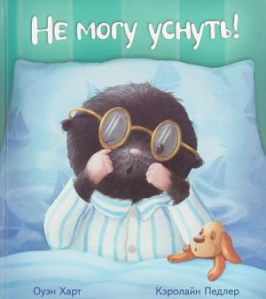 НЕ МОГУ УСНУТь!